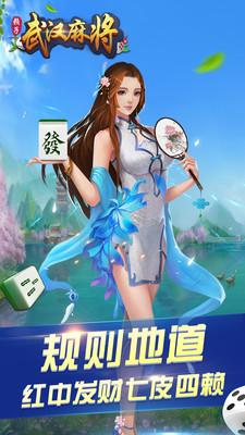 武漢賴子麻將 v6.1.0 0