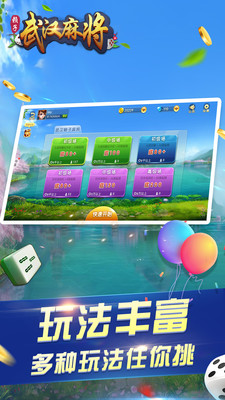 武漢賴子麻將 v6.1.0 1