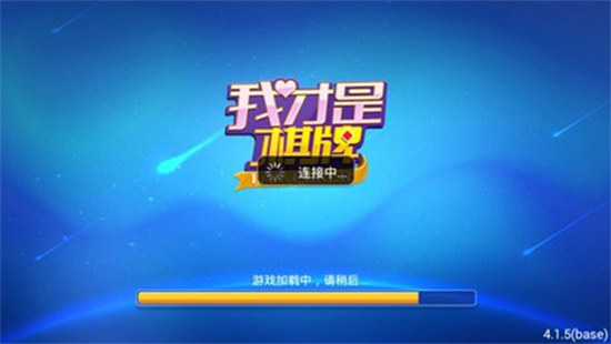 我就是棋牌免費(fèi)版 v6.1.0 2
