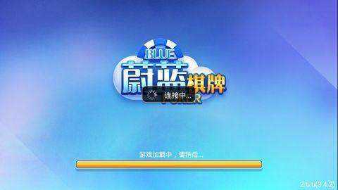 慰蓝棋牌 v6.1.02