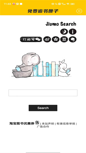 免費追書匣子 v1.0 安卓版 0