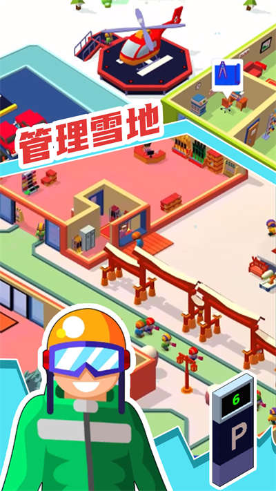 新雪地大亨模擬器 v1.0 手機(jī)版 2