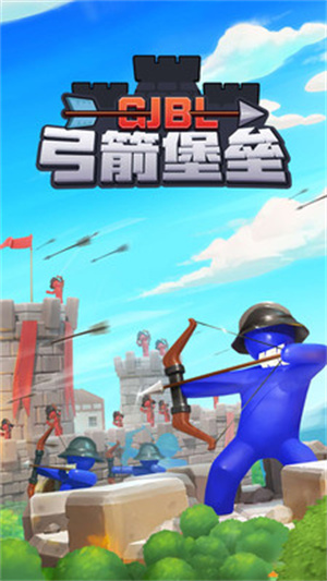 弓箭堡壘 v1.1 手機版 0
