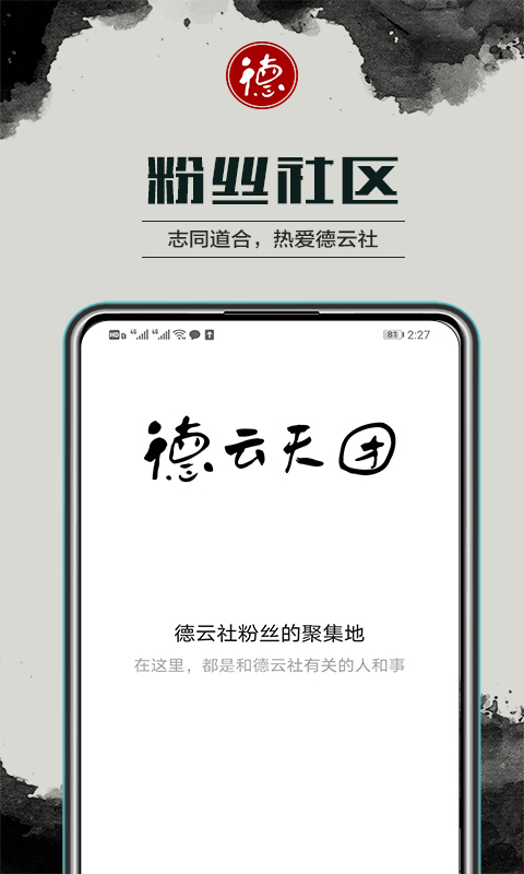 德云天团软件 v1.3.22010082 最新版0
