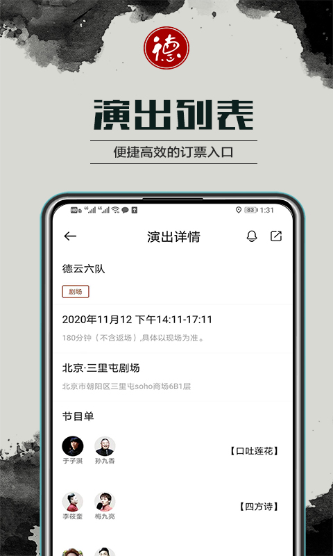 德云天团软件 v1.3.22010082 最新版3