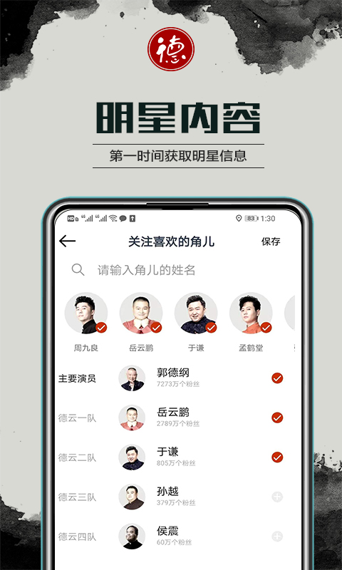 德云天团软件 v1.3.22010082 最新版2