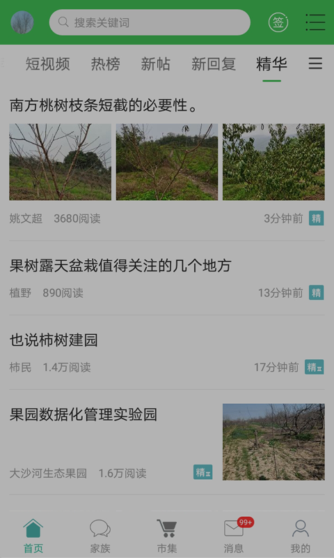 水果幫農(nóng)人之家 v5.6.3 安卓版 2