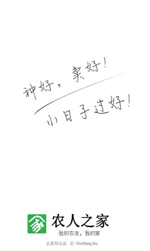 水果幫農(nóng)人之家 v5.6.3 安卓版 0