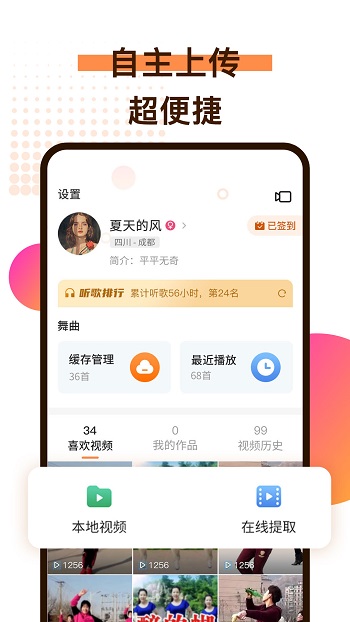 廣場舞歌曲 v2.6.0 安卓最新版 3