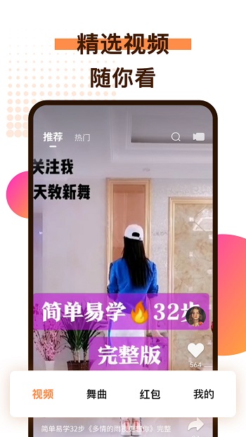 廣場舞歌曲 v2.6.0 安卓最新版 0