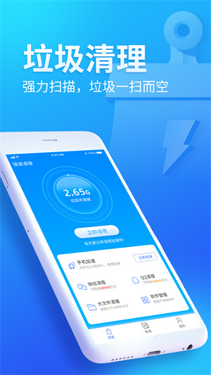 迅捷清理 v1.0.0 安卓版 4