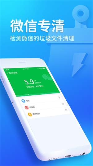 迅捷清理 v1.0.0 安卓版 3