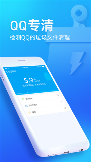 迅捷清理 v1.0.0 安卓版 1