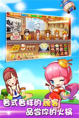 开心火锅店 v1.6.5 安卓版0