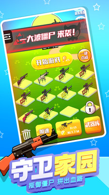 消滅僵尸大作戰(zhàn) v1.0.1.0 安卓版 0