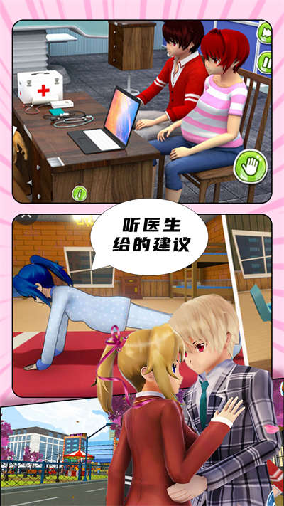 我的男友是校草 v1.0 手機(jī)版 1