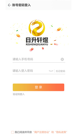 日升軒煜 v2.0.10 安卓版 2