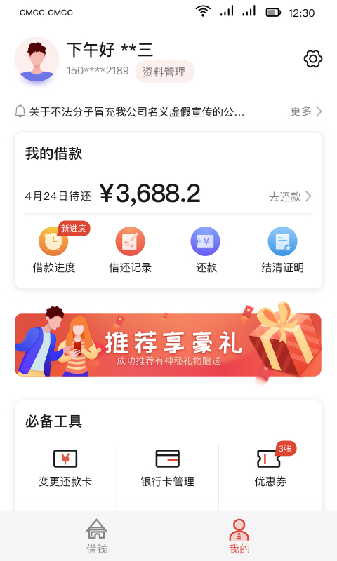長銀消費金融官方版 v1.4.3.5 最新版 2