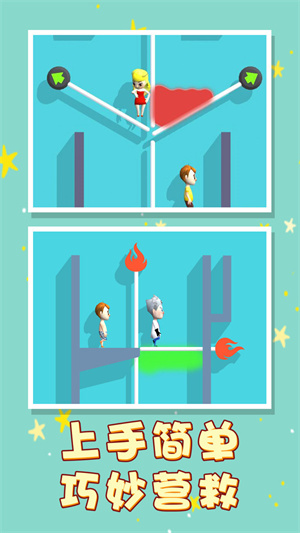 救救小哥哥 v1.0.1 安卓版 3