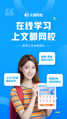 文都網(wǎng)校軟件 v6.2.1.2 安卓版 3