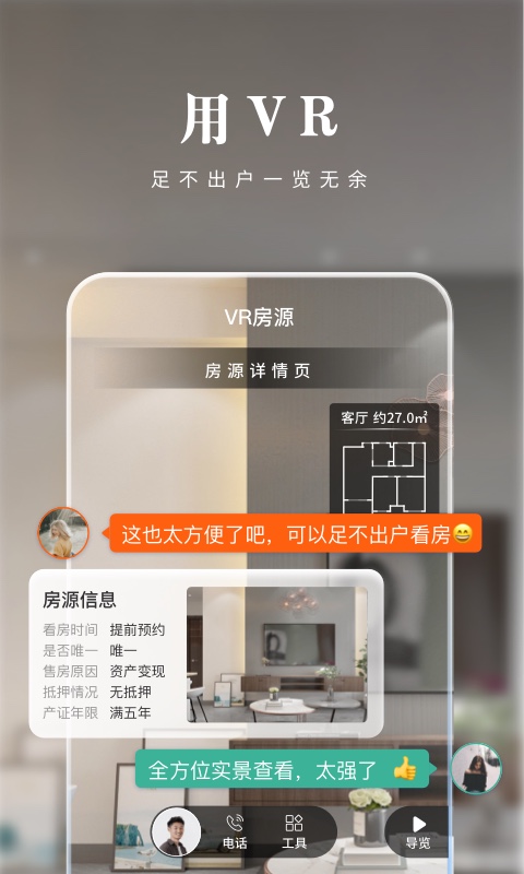 京日找房最新版 v2.6.0 安卓版 2