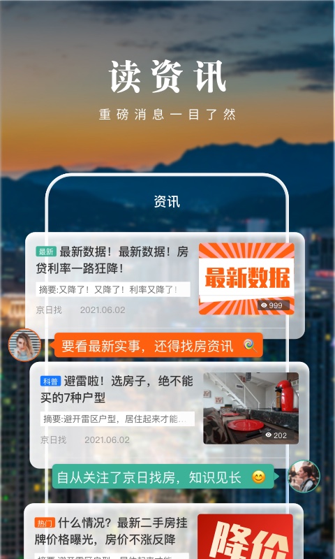 京日找房最新版 v2.6.0 安卓版 1
