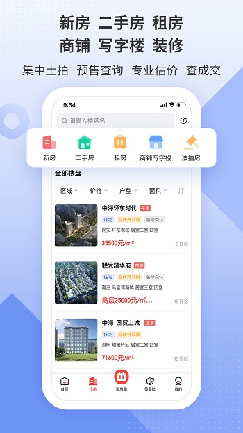 房地產(chǎn)聯(lián)合網(wǎng)app v1.5.2 最新版 0