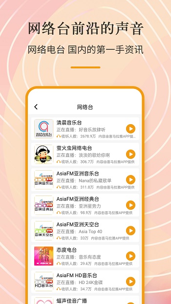 手機(jī)收音機(jī)fm app v3.0.0.6.8 安卓版 2
