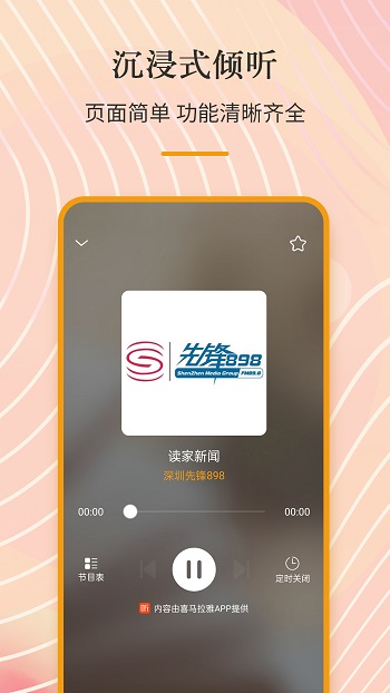 手機(jī)收音機(jī)fm app v3.0.0.6.8 安卓版 3