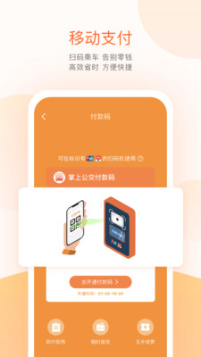 湛江公交掌上出行app v7.3.0 安卓版 3