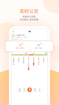 湛江公交掌上出行app v7.3.0 安卓版 1