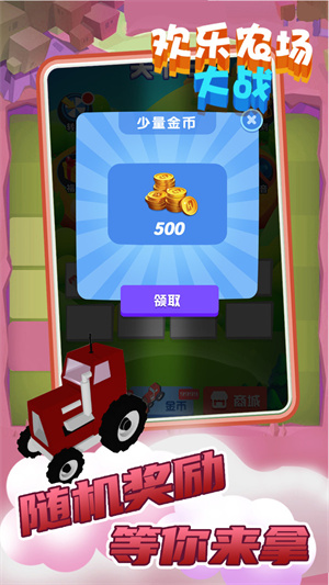 歡樂(lè)農(nóng)場(chǎng)大戰(zhàn) v1.1.1 安卓版 0