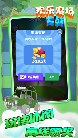 歡樂(lè)農(nóng)場(chǎng)大戰(zhàn) v1.1.1 安卓版 3