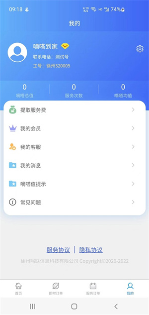 嘀嗒到家阿姨版 v1.1.0 安卓版 1