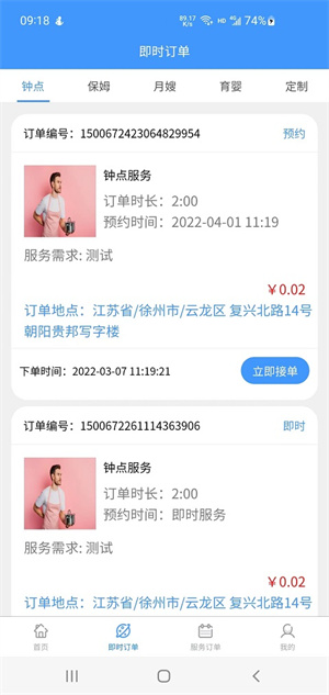 嘀嗒到家阿姨版 v1.1.0 安卓版 3
