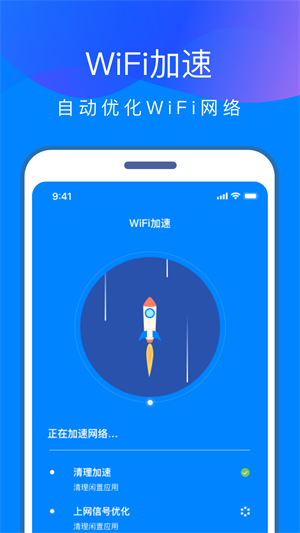 wifi快連鑰匙 v1.0.0 手機版 2