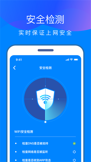 wifi快連鑰匙 v1.0.0 手機版 1