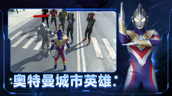 奧特曼城市英雄 v3.0 安卓版 2