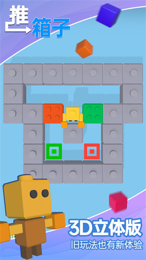 推箱子 v1.09 手機(jī)版 2