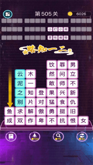 成語消消闖關(guān) v1.16 安卓版 0