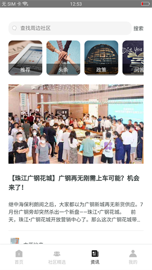 看房易 v1.0.0 安卓版 4