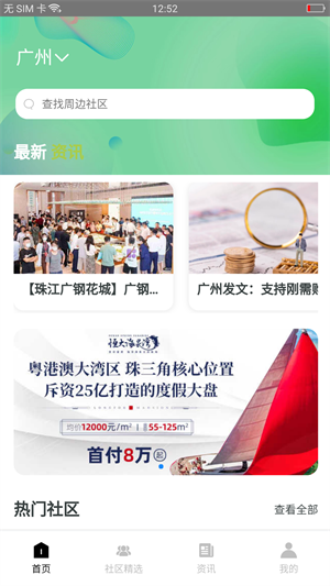 看房易 v1.0.0 安卓版 3