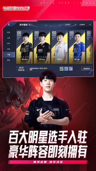 lol電競(jìng)經(jīng)理人手游 v1.7.0 安卓測(cè)試版 0