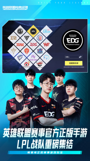 lol電競(jìng)經(jīng)理人手游 v1.7.0 安卓測(cè)試版 3