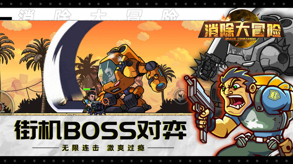 消除大冒險 v3.0.5 手機版 1