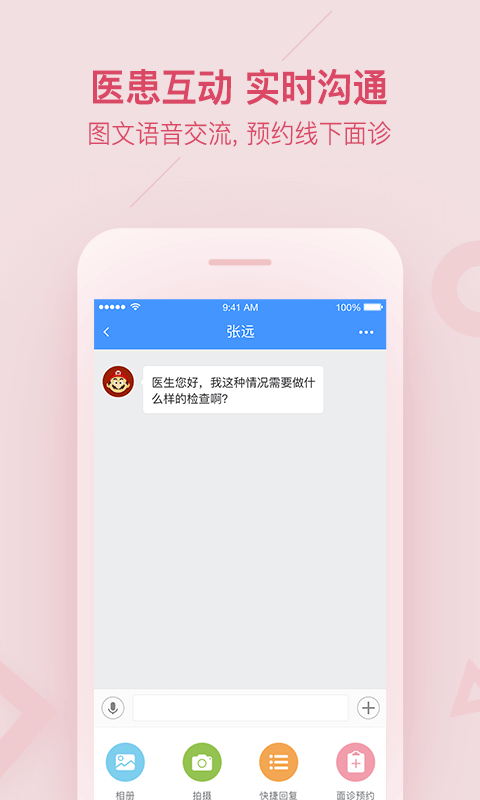 平安好醫(yī)生醫(yī)生版app(平安健康醫(yī)生版) v3.80.0安卓版 3