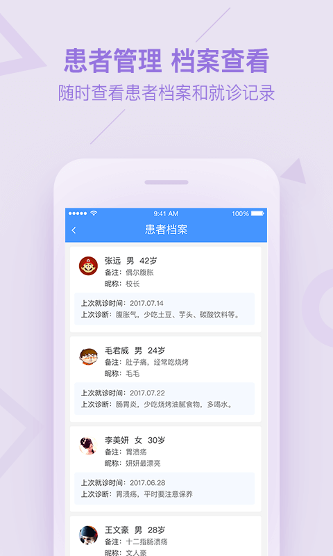 平安好醫(yī)生醫(yī)生版app(平安健康醫(yī)生版) v3.80.0安卓版 2