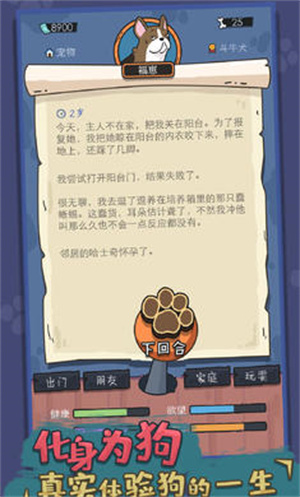 狗生模擬器1.0 v1.0.12 手機(jī)版 0