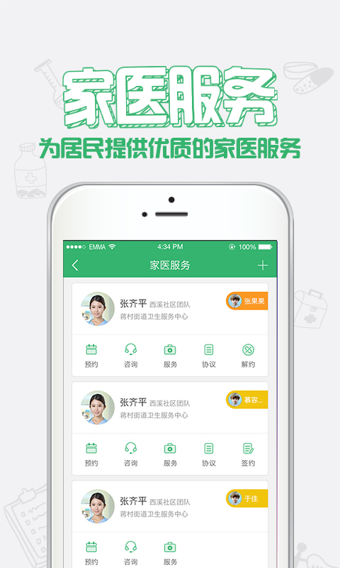 健康中山app預(yù)防針預(yù)約 v4.16 安卓版 1