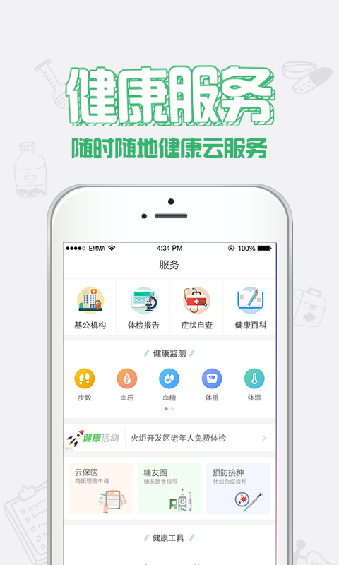 健康中山app預(yù)防針預(yù)約 v4.16 安卓版 3